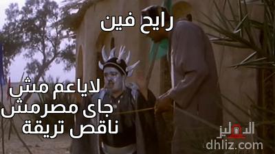 ميم من فيلم: جاءنا البيان التالي