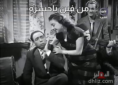 Meme from film: Dastet Manadiel: Motawea Ewis - Nagah Sallam - Ismail Yassine