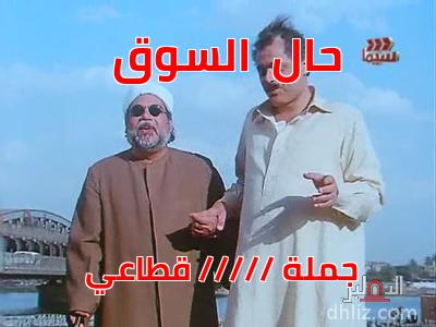 ميم من فيلم: الكيت كات: محمود عبد العزيز - علي حسنين