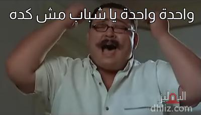 ميم من فيلم: إوعى وشك
