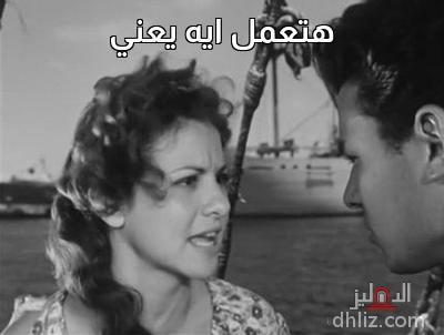 ميم من فيلم: صراع في الميناء: أحمد رمزي - فاتن حمامة