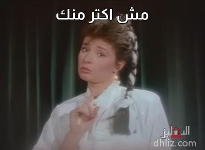 Meme from film: Al-Melioneira Al-7afya