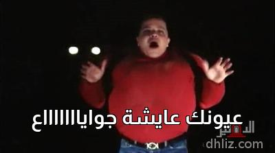 ميم من فيلم: فول الصين العظيم: محمد هنيدي