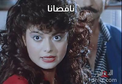 Meme from film: 7anafy Al-Obbaha: Hendeya