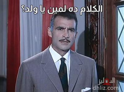 ميم من فيلم: الأيدي الناعمة: أحمد مظهر