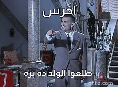 ميم من فيلم: الأيدي الناعمة: أحمد مظهر