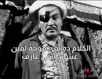 ميم من فيلم: إسماعيل يس يقابل ريا وسكينة: نظيم شعراوي