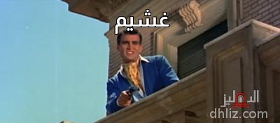 ميم من فيلم: رد قلبي: أحمد مظهر