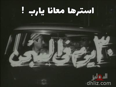 Meme from film: 30 Youm Fel-Segn