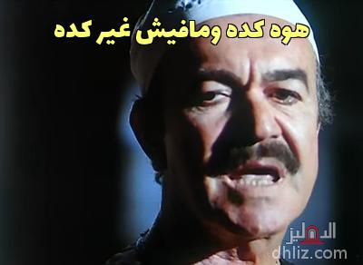ميم من فيلم: القرش: عادل أدهم