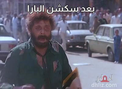 ميم من فيلم: جَري الوحوش: محمود عبد العزيز