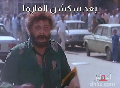 ميم من فيلم: جَري الوحوش: محمود عبد العزيز
