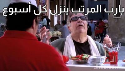 ميم من فيلم: طباخ الريس: سعيد طرابيك