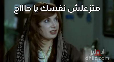 ميم من فيلم: يا أنا يا خالتي!
