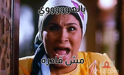 ميم من فيلم: ميدو مشاكل: عزة سعيد
