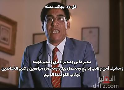Meme from film: Al-Nazer Sala7 Al-Din