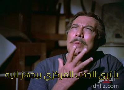 Meme from film: Al-Mala3een: Farid Shawqi