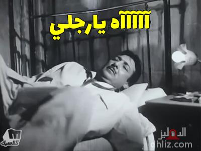 ميم من فيلم: الطريق: رشدي أباظة