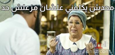 ميم من فيلم: بنات العم: رجاء الجداوي