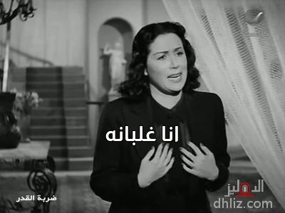 ميم من فيلم: ضربة القدر: ليلى مراد