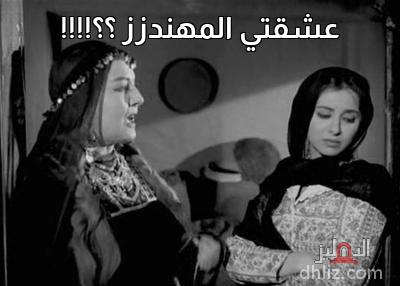 Meme from film: Do3a2 Al-Karawan: Faten Hamama - Mimi Shekib
