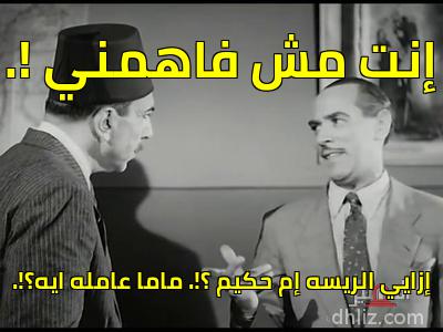 ميم من فيلم: معلهش يا زهر..!: إستيفان روستي - زكي رستم