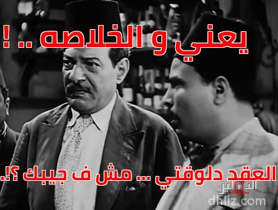 ميم من فيلم: سي عمر: عبد الفتاح القصري - نجيب الريحاني