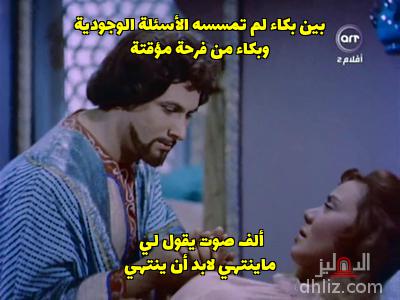 Meme from film: Qays Wa Laila: Magda - Omar Al-Hariry