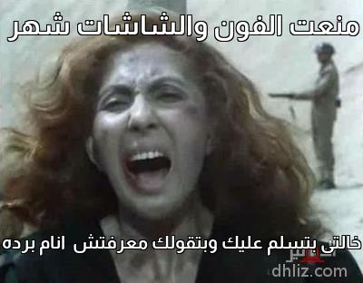 Meme from film: Al-Gasousa 7ekmat Fahmy: Nadia Al-Gendy