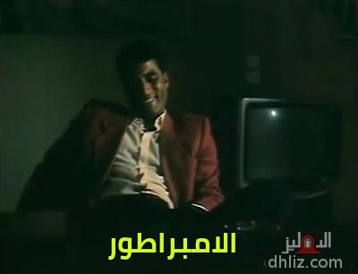 ميم من فيلم: الإمبراطور: أحمد زكي