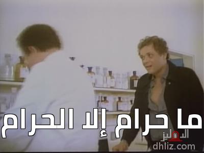- ما حرام إلا الحرام