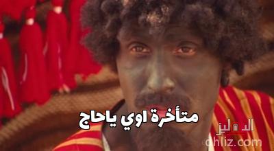 ميم من فيلم: سمير وشهير وبهير: أحمد فهمي