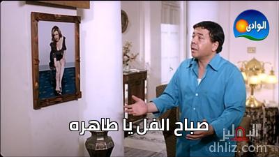  - صباح الفل يا طاهره
