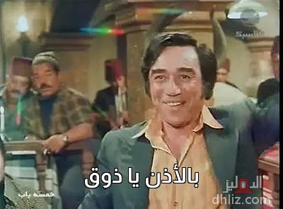 Meme from film: Khamsa Bab: Fouad Ahmad