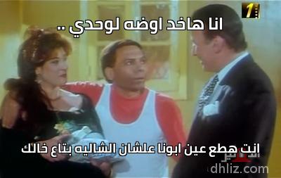 ميم من فيلم طيور الظلام