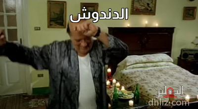 ميم من فيلم: حاحا وتفاحة: حسن حسني