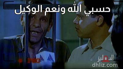 Meme from film: Ga2ana Al-Bayan Al-Taly: Muhammad Heneidy - Metwally Elwan