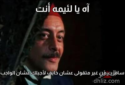 ميم من فيلم: شفيقة ومتولي: جميل راتب