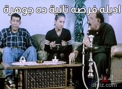 ميم من فيلم: غبي منه فيه: حسن حسني - نيللي كريم - هاني رمزي