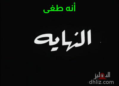 ميم من فيلم: أنت حبيبي