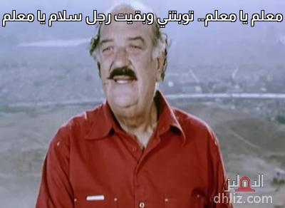 ميم من فيلم: غبي منه فيه: حسن حسني