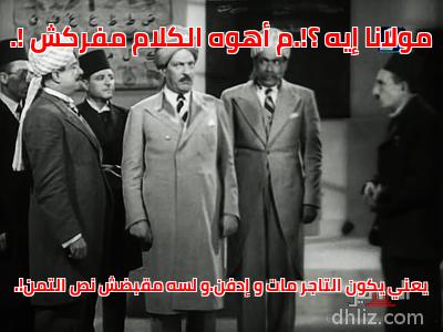 ميم من فيلم: سلامة في خير: محمد كمال المصري - منسى فهمي - نجيب الريحاني - حسين رياض