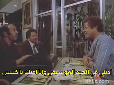 ميم من فيلم: الكيف