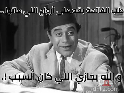 Meme from film: Ibn 7amido: Tawfik El-Deken