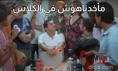 ميم من فيلم: الرهينة: أحمد الجارحي - ياسمين عبد العزيز - محمد شرف - ماجد الكدواني