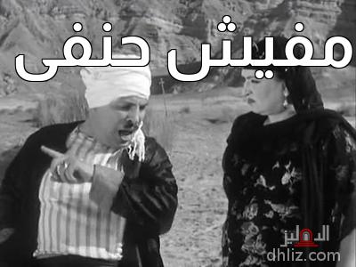 Meme from film: Ibn 7amido: Abdel-Fattah Al-Qasry - Soad Ahmad