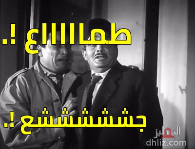 Meme from film: Al-Telmeetha Wal-Ostath: Abdel-Moniem Madbouly - Ahmad Al-Haddad