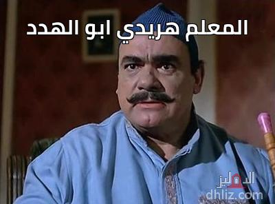 ميم من فيلم: الراقصة والطبال: محمد رضا