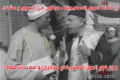 ميم من فيلم: الفتوة
