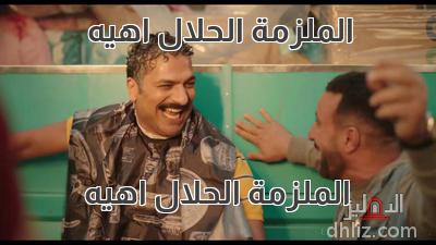 ميم من مسلسل: العتاولة: أحمد السقا - مصطفى أبو سريع